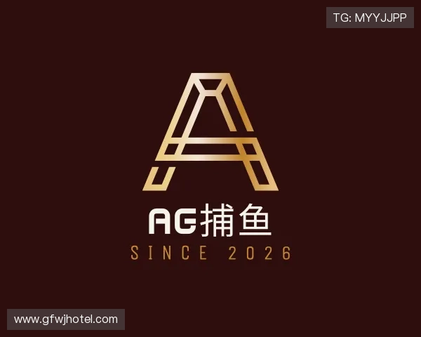 认识AG捕鱼